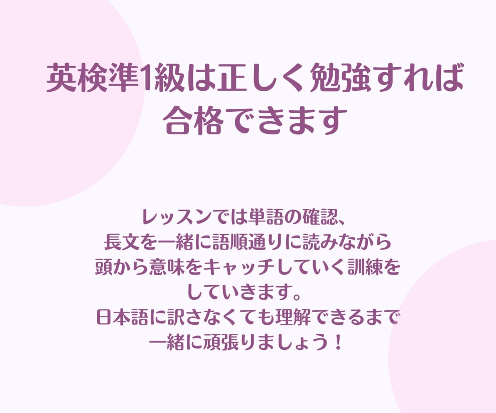 英検準1級合格のためのリーディング特訓します 英文を読むときに日本語に訳さず英語のまま理解できるようになる イメージ3