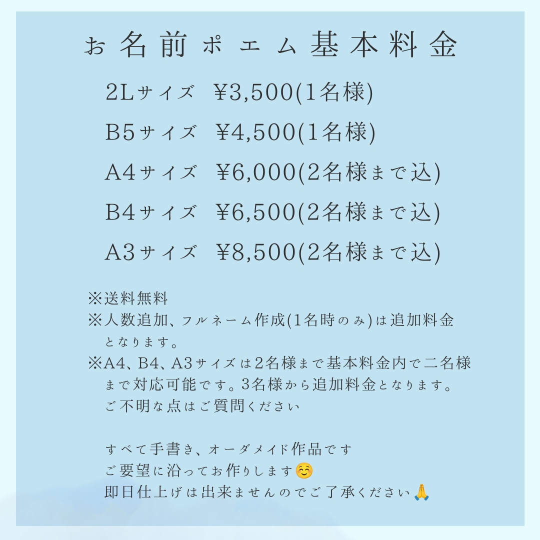 世界に一つ、大切なお名前でポエムを作ります その瞬間の想いをカタチに、感動の言葉のギフト(2Lサイズ) イメージ9