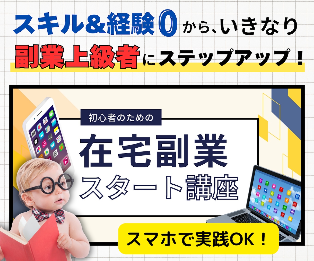 ド素人主婦でもできちゃった秘密副業ノウハウ教えます スマホOK！短期的に『手に職』を身につけてスキルアップ！！ イメージ1