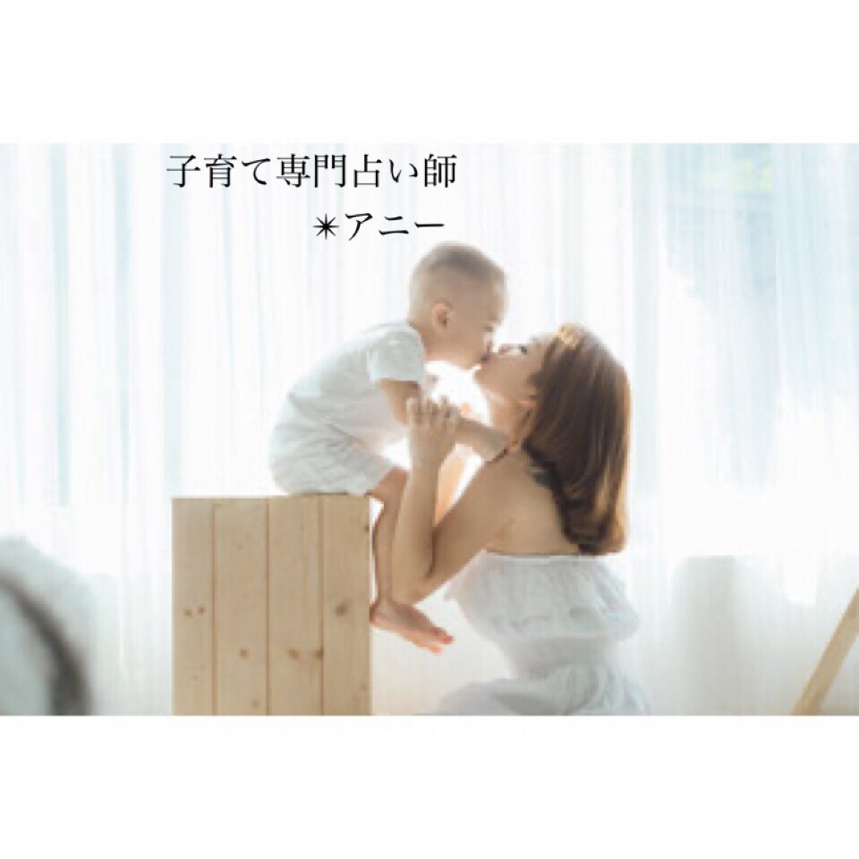 育児✴︎子育ての悩みに具体的な行動方針を示します ✴︎教育専門知識×霊視×波動修正×ヒーリング×カウンセリング イメージ7