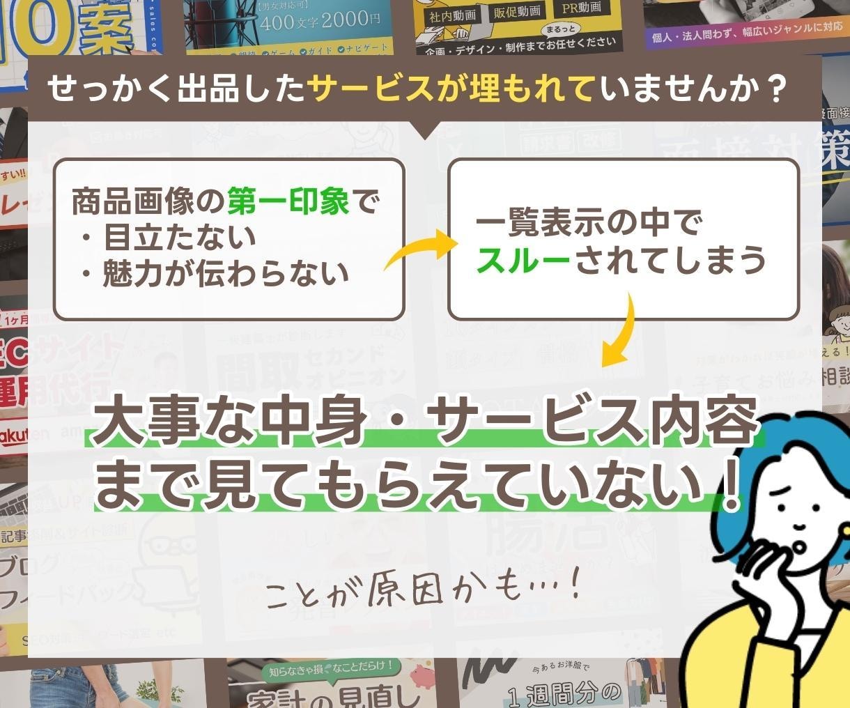 出品者様必見！魅力が伝わるココナラ出品画像作ります 「差別化」で「閲覧数UP・売上UP」につなげる商品画像！ イメージ2