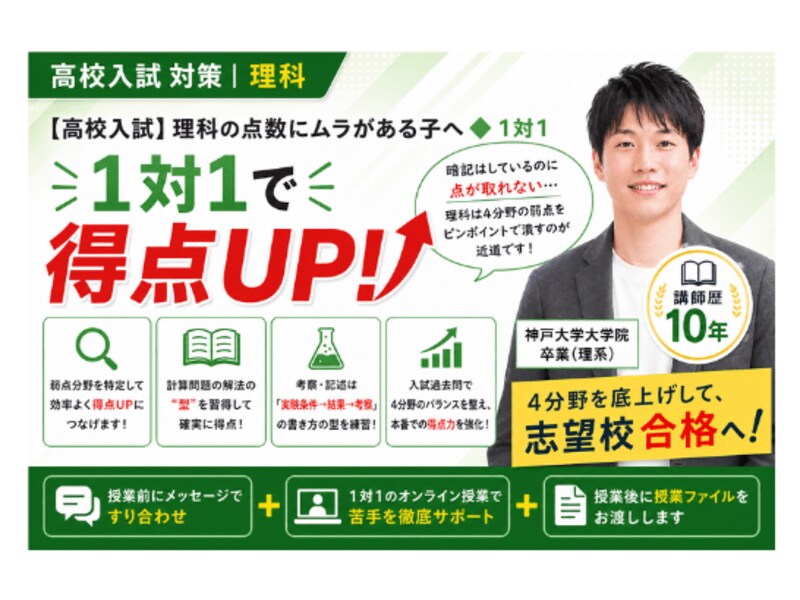 高校入試理科◆計算と記述で得点源に変えます 計算と記述の苦手を克服し、志望校合格へ導きます イメージ1