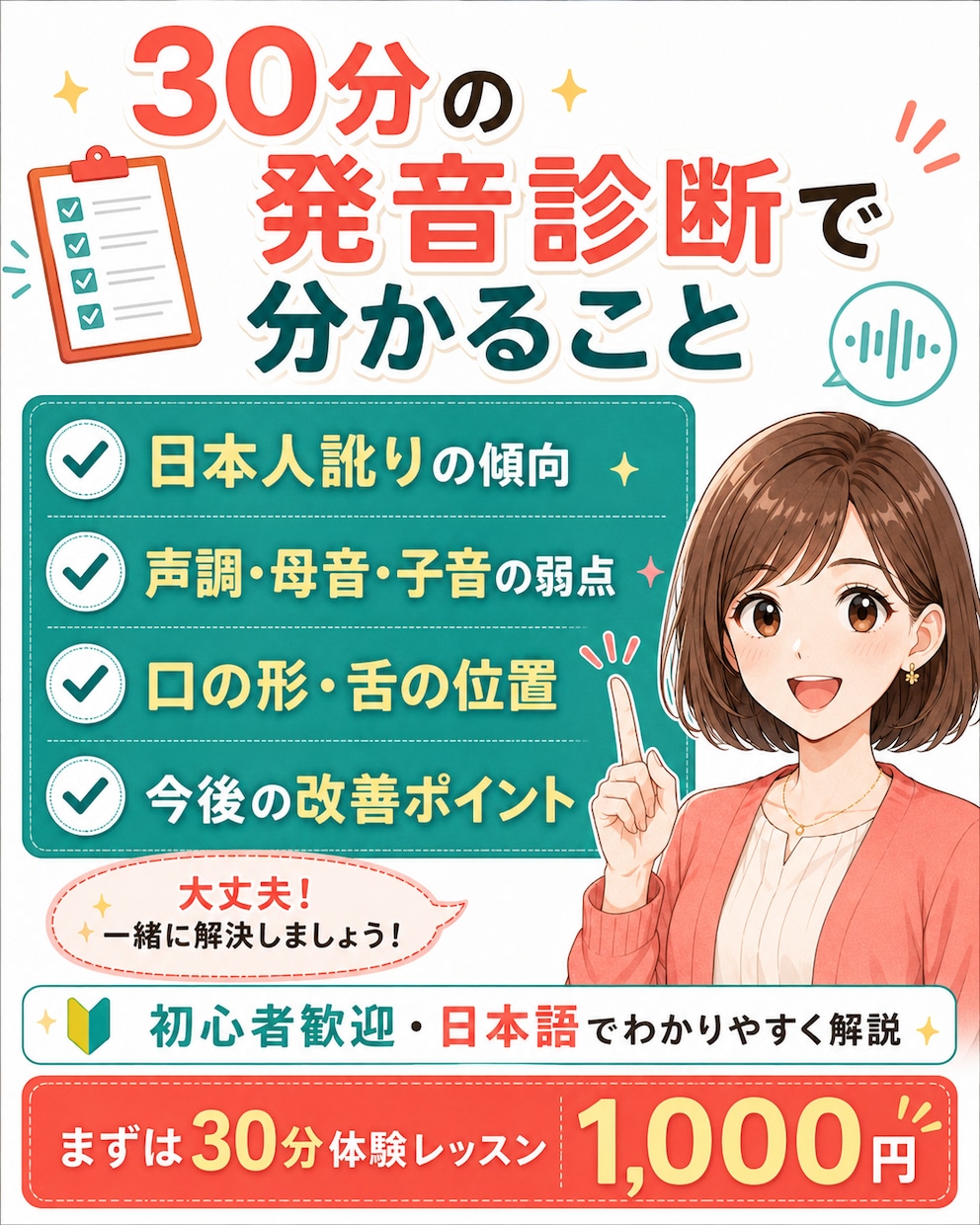 初回限定 中国語発音診断します 日本人訛りを徹底的に矯正します イメージ3