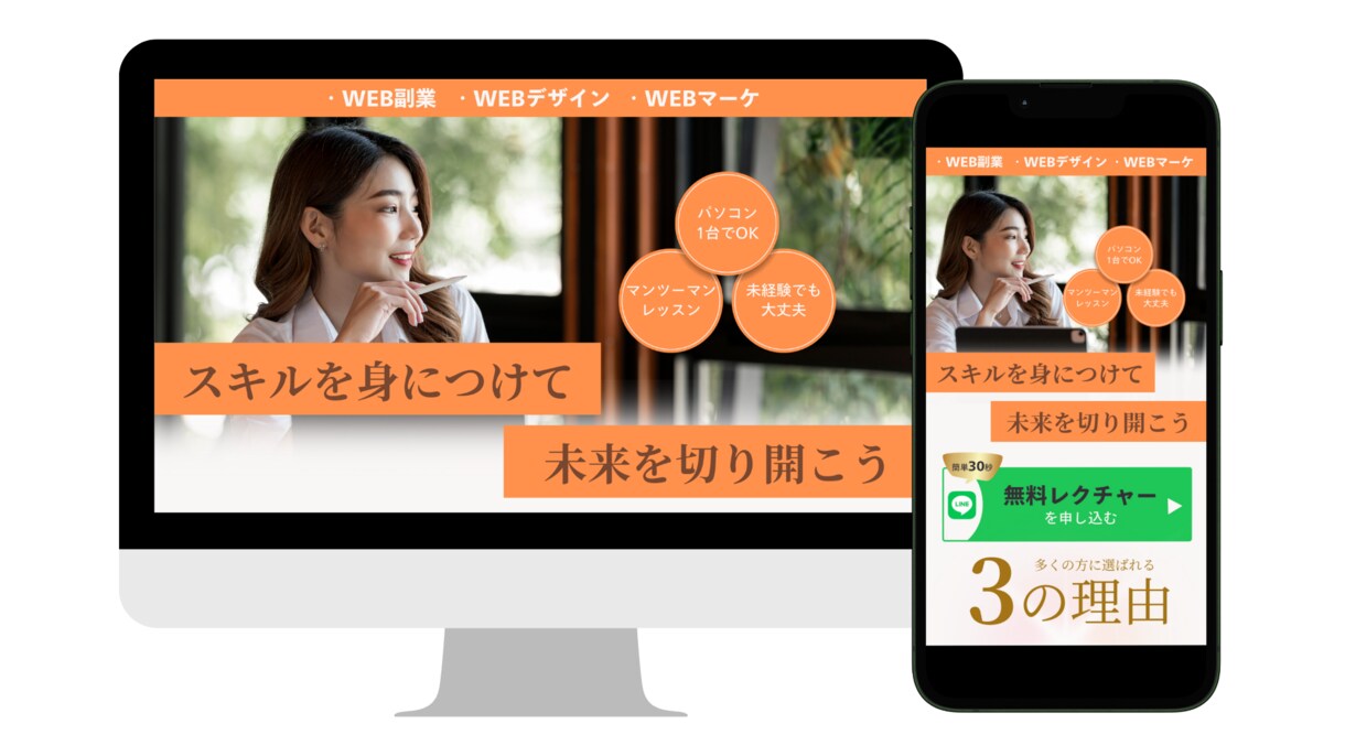 LP制作をします お客様が一目で申し込み、購入したくなるようなLP イメージ3