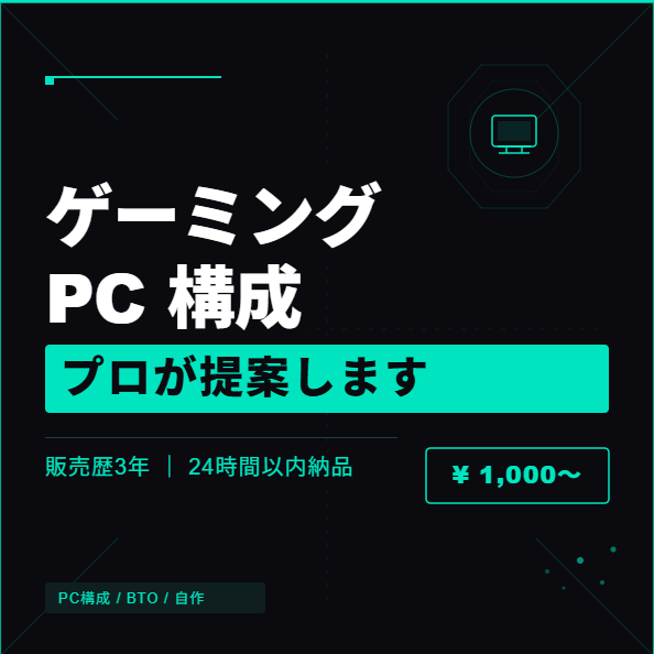 用途、予算にあったゲーミングpcを紹介します あなたに合った一台をご紹介します イメージ1