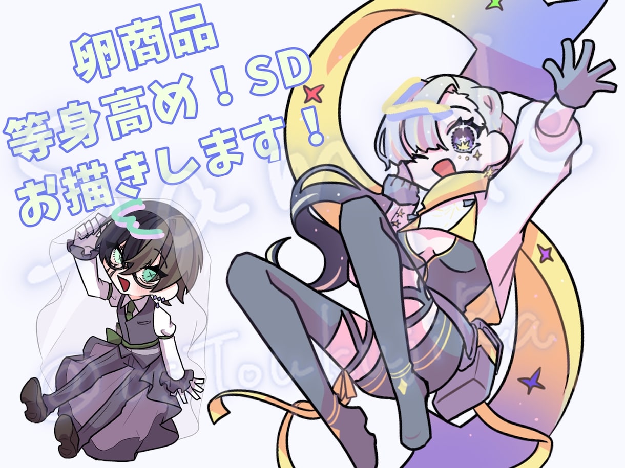 等身高め！SDイラストお描きします 動きのあるSDイラストお書きします！ イメージ1