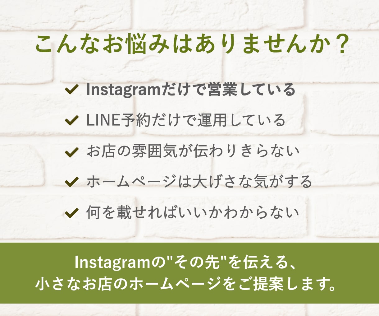 小さなお店のホームページをSTUDIOで作ります インスタだけでは伝わらない、お店の"らしさ"を届けます。 イメージ2