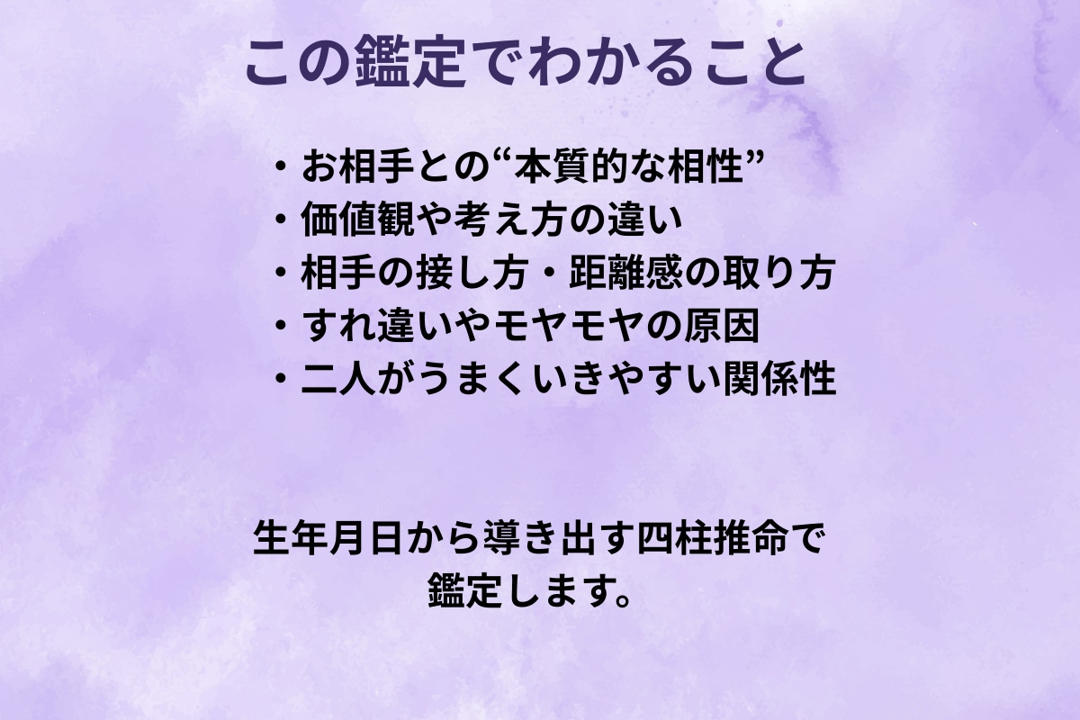 四柱推命で相性を深く読み解きます 恋人・夫婦・気になる相手との相性を四柱推命で解明します イメージ2