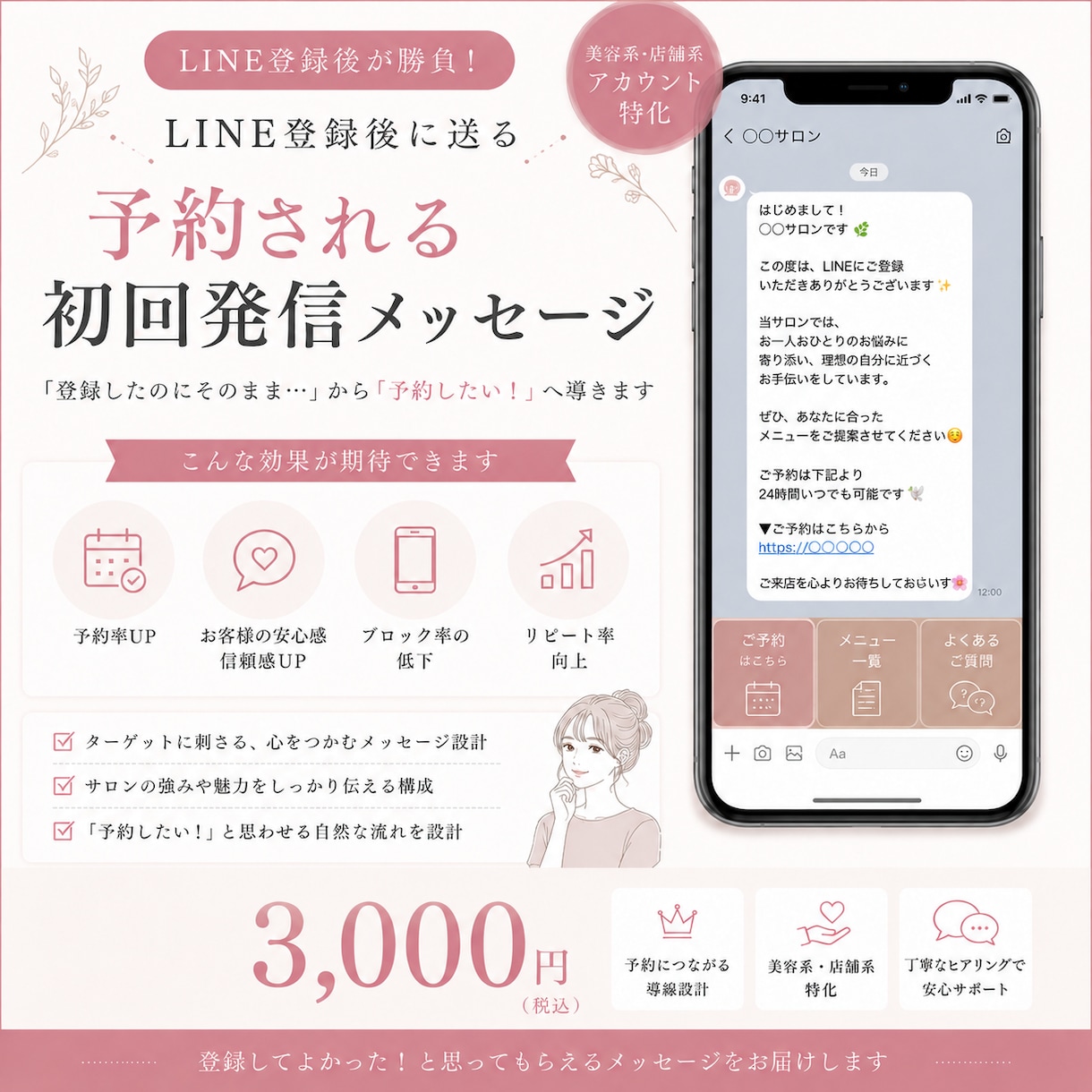 予約につながるLINE初回発信文章作成します 登録後の“放置LINE”を改善しませんか？ イメージ1