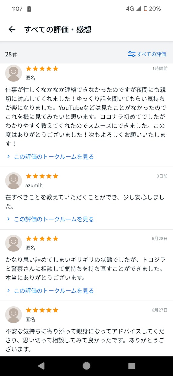 トコジラミ作戦会議/具体的なアドバイスします 一人で悩まず専門家と一緒に撲滅作戦を立てましょう イメージ9