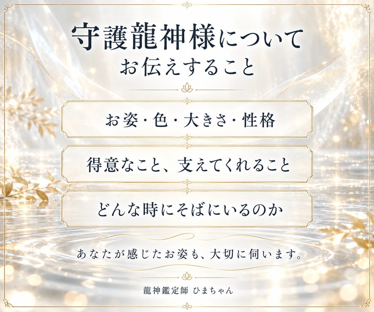 龍繋ぎで守護龍神様とのご縁結びをご案内します お姿を感じて名前を付けるご対面。ご縁の記念画像をお届けします イメージ2
