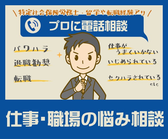 電話で！仕事や職場で困っている人の力になります 職場で困ったことがある方、仕事に関して悩んでいる方へ イメージ1