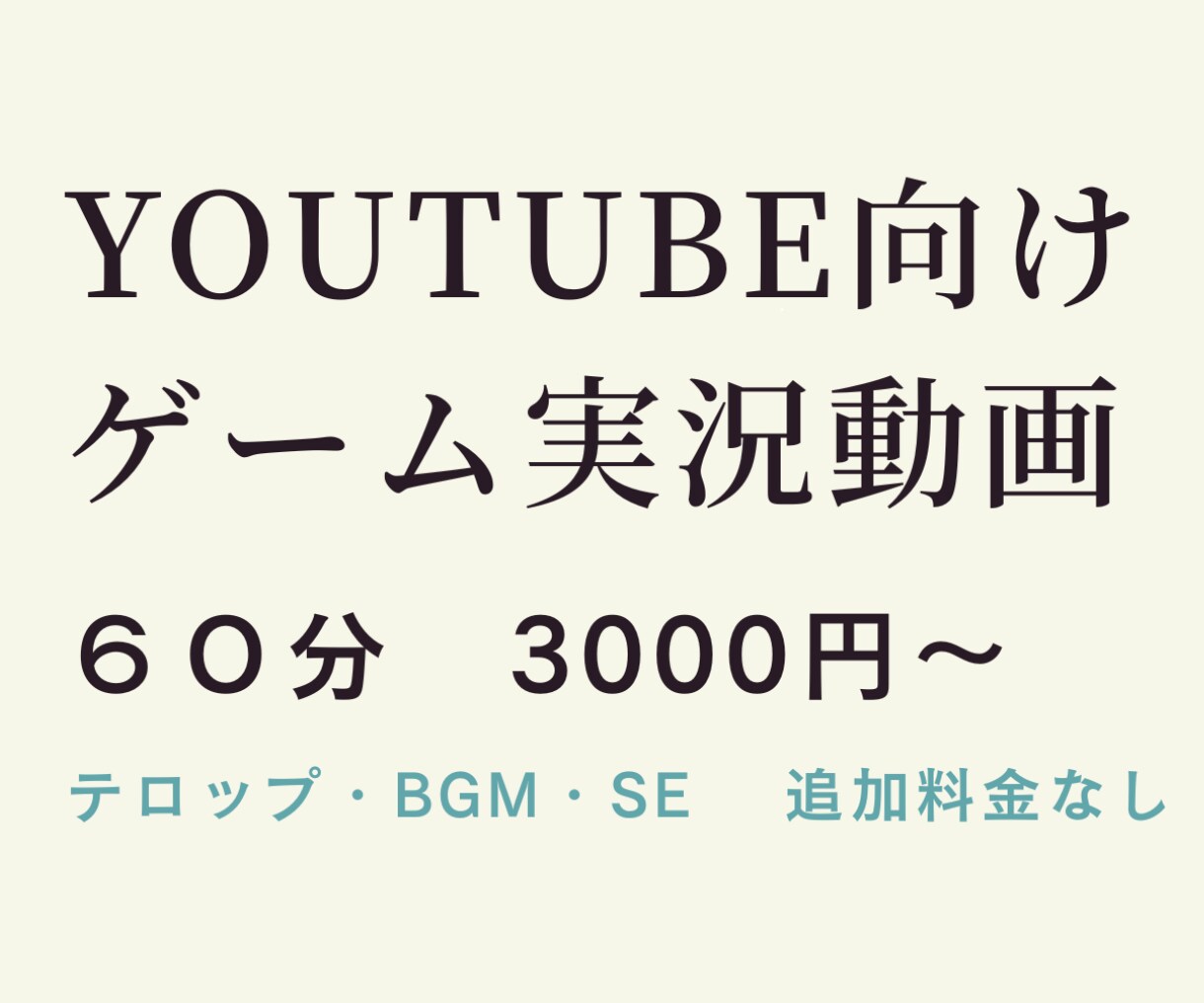 Youtube向けのゲーム実況動画を編集します あなたのゲーム実況をより面白くします！ イメージ1