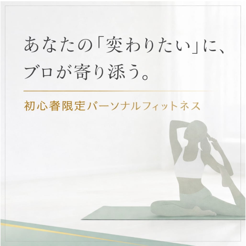 初心者向けのフィットネスを提供します 初心者大歓迎です。まずは１歩だけ踏み出してみましょう イメージ1