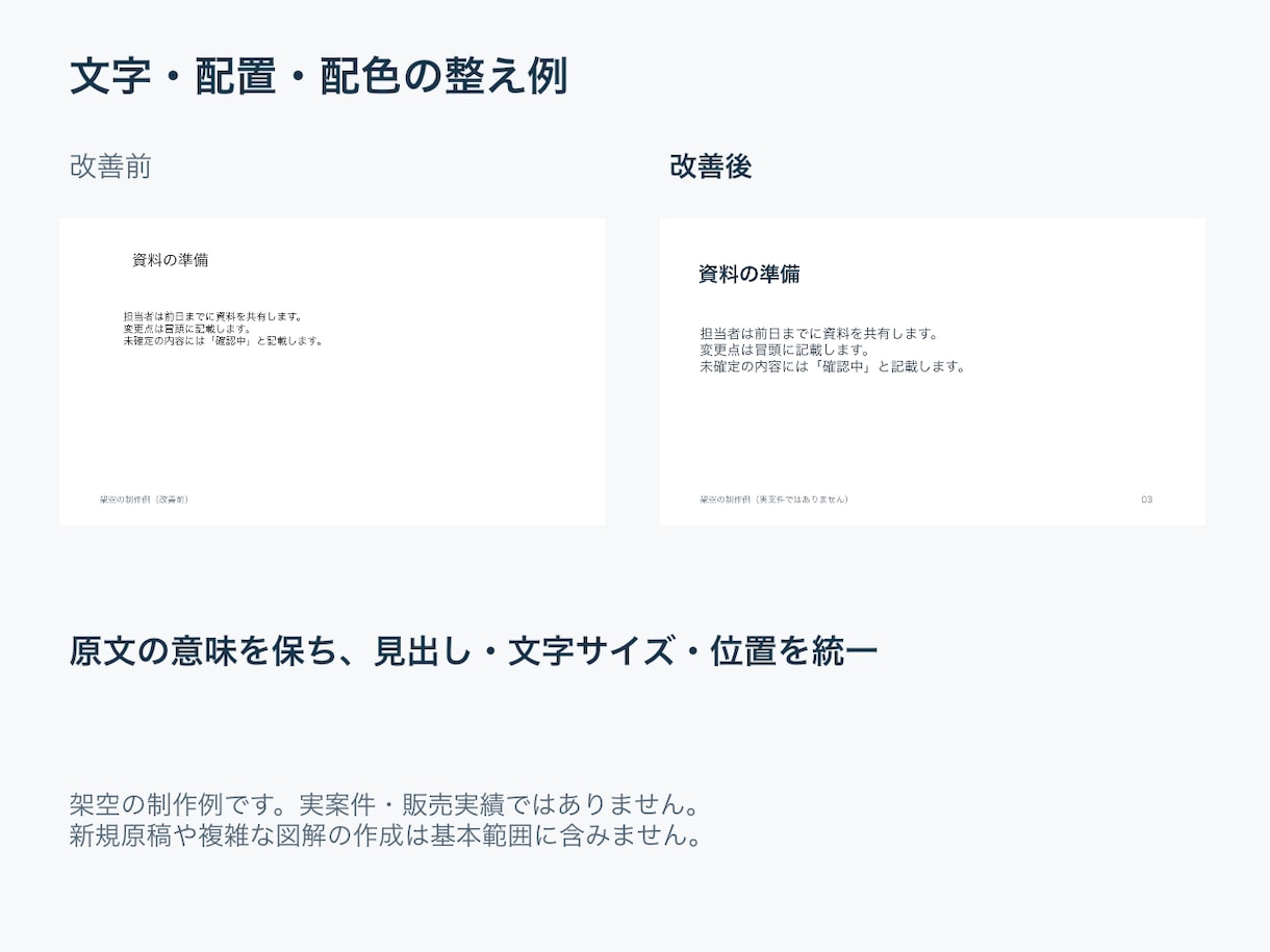 既存のパワポ資料5枚を見やすく整えます 文字・配置・配色を整理｜パワポ＋PDF・修正1回 イメージ2