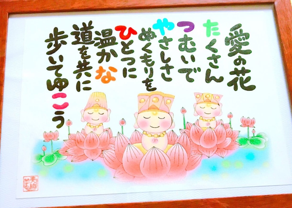 仏様から頂いた言葉で癒しのネーム詩を描きます お祝い、プレゼント、誕生日、サプライズなどに最適！！ イメージ4