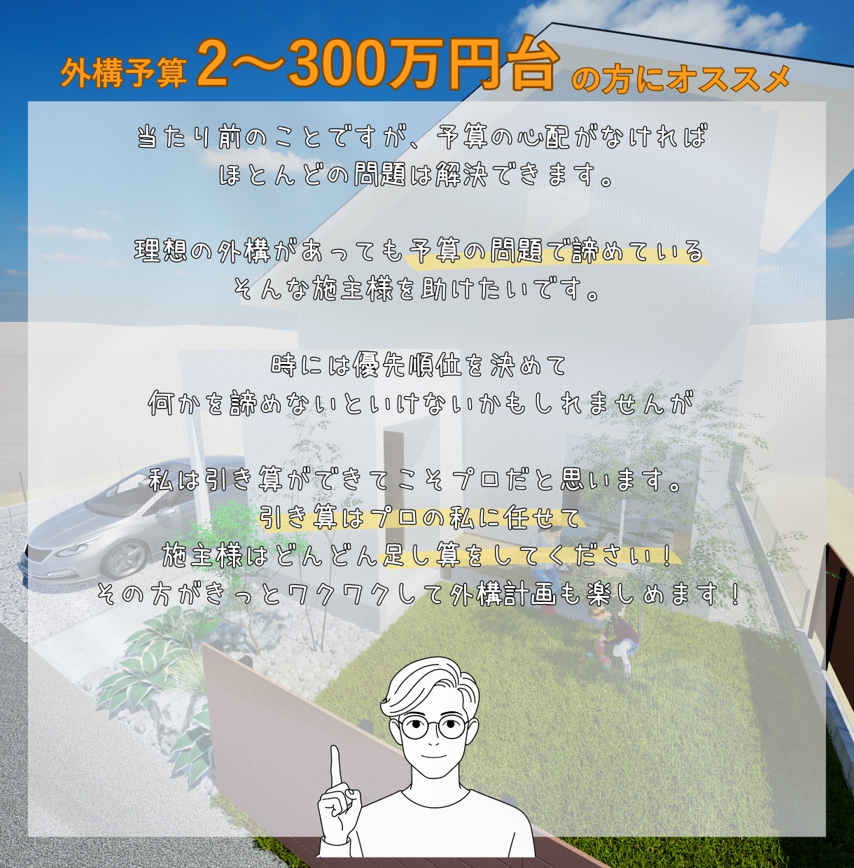 外構迷子相談室|お手軽に外構添削いたします お手軽に実務10年のプロがあなたの外構計画をサポート イメージ5