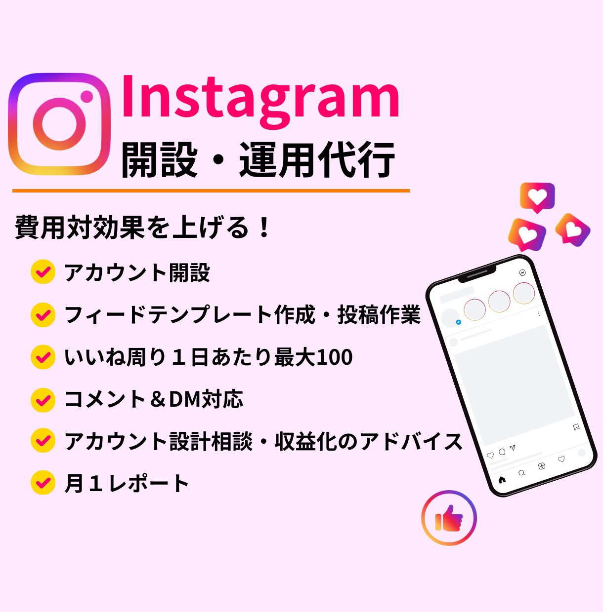 Instagram本気で運用代行します インスタ運用★実績あるプロに丸投げでOK！ イメージ1