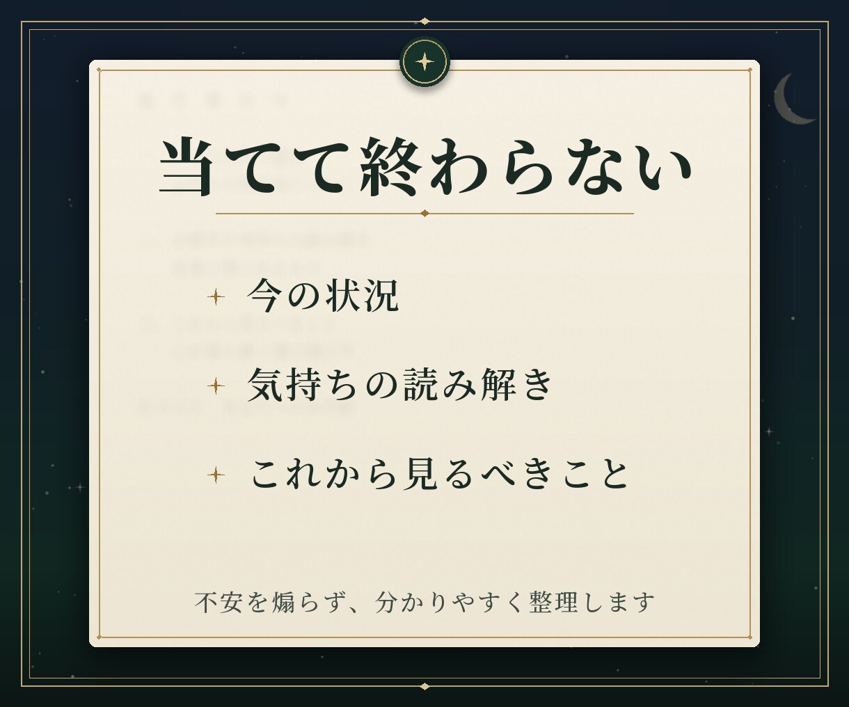彼の気持ちと今の流れをやさしく鑑定します 今いちばん気になることを一つ、鑑定書としてお届けします。 イメージ3