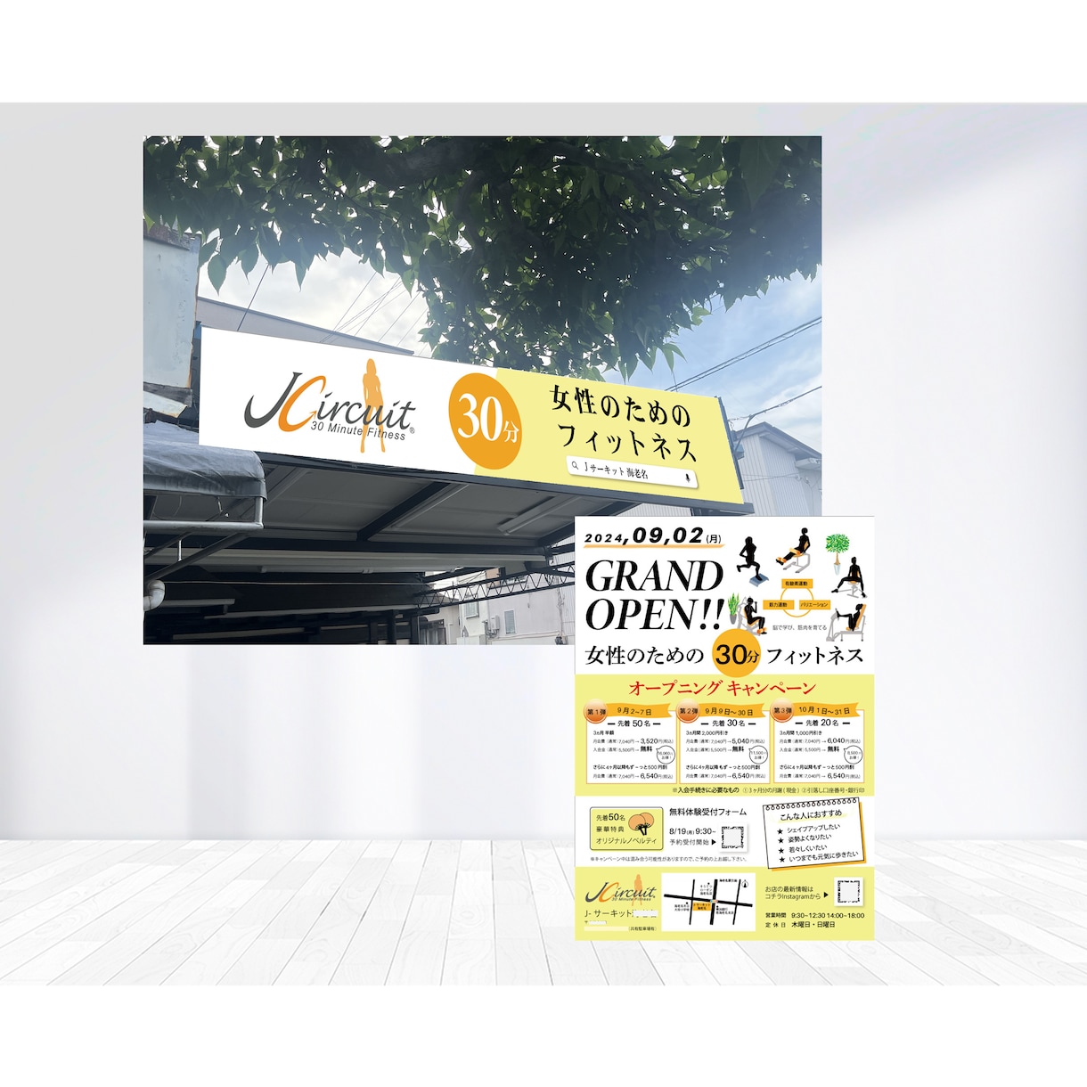 看板とチラシをまとめてお得に！伝えるデザインします 一貫デザインでブランド力を高める！ イメージ2