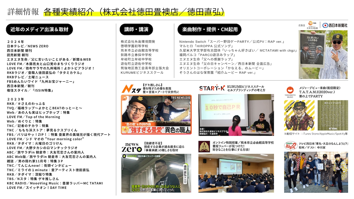 メディア取材100回を獲得した広報戦略を教えます 畳屋ラッパーが、真剣にあなたの価値を再定義し、取材を呼ぶ。 イメージ1