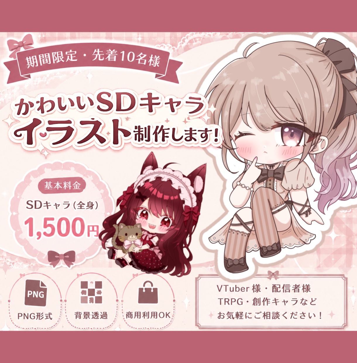 商用利用可！かわいいSDキャラ描きます 【期間限定】先着10名様！特別価格でSDイラスト制作します！ イメージ1