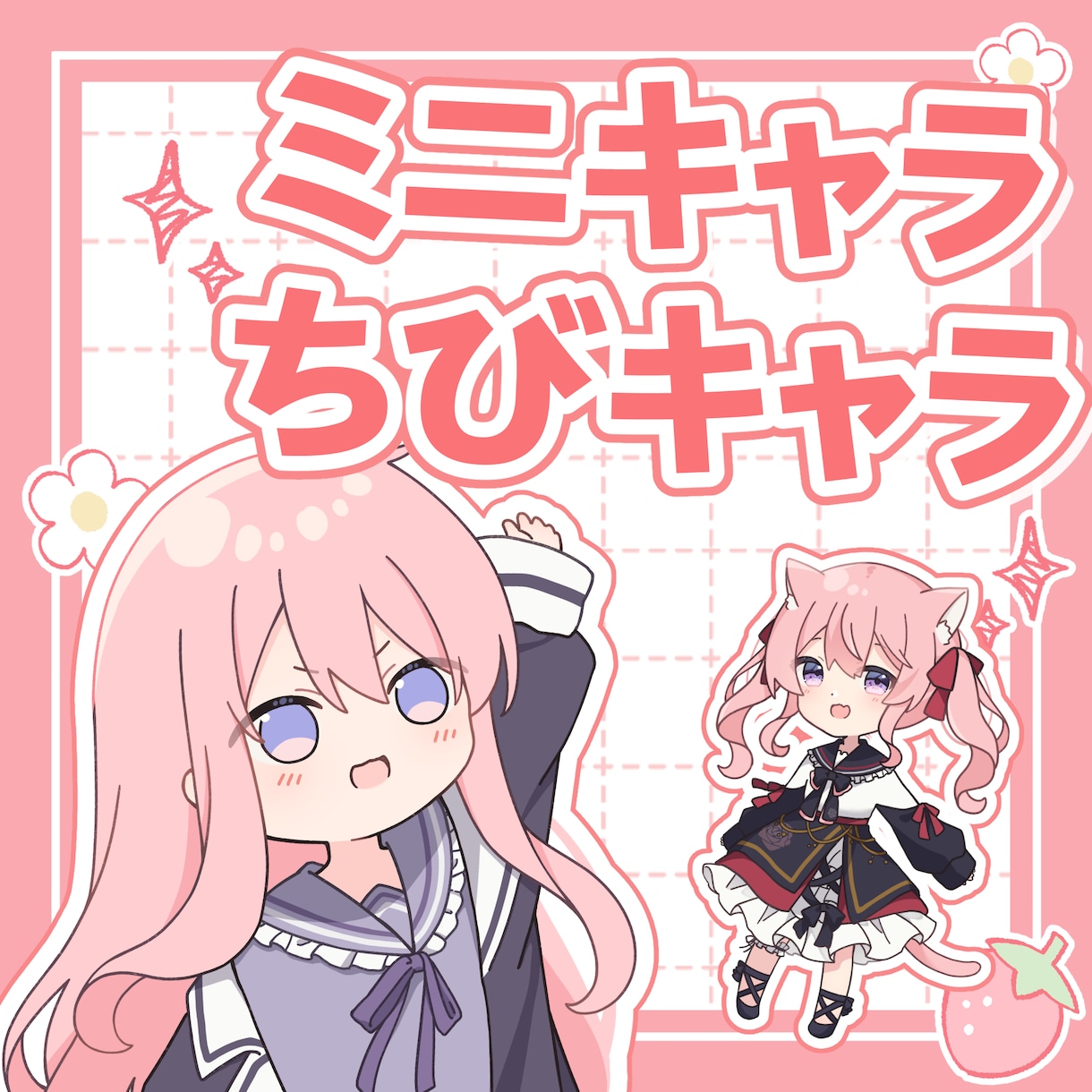 可愛いミニ・ちびキャラ描きます 商用利用は追加料金で可！全身作成は約1万円～ イメージ1