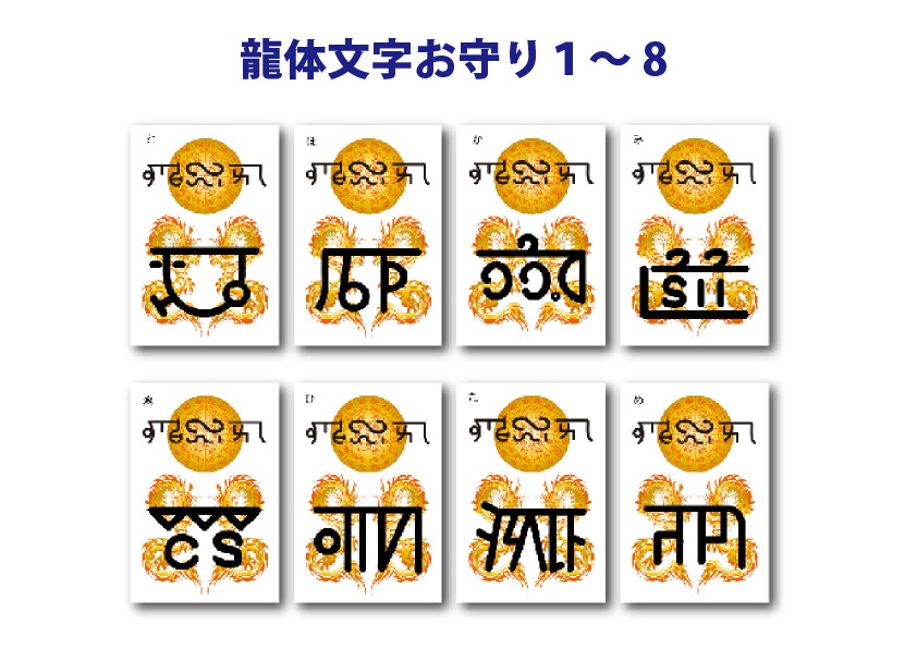 あなたの名前入り龍体文字のお守り作ります 一生使えるお悩み別36種類のお守りと練習帳ほか イメージ3