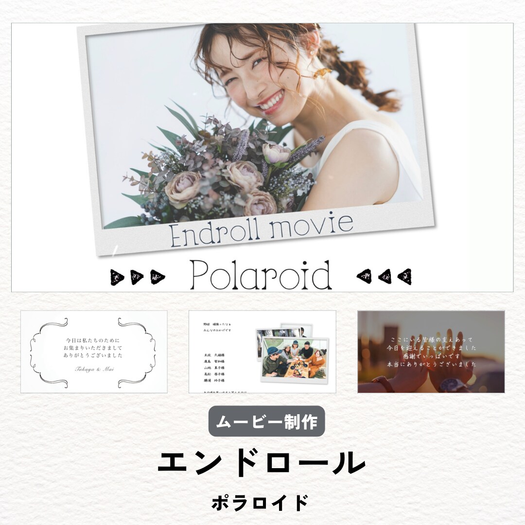 結婚エンドロール・レタームービー作ります 【ISUM申請代行無料！】で致します、プロ映像がこの価格！ イメージ1