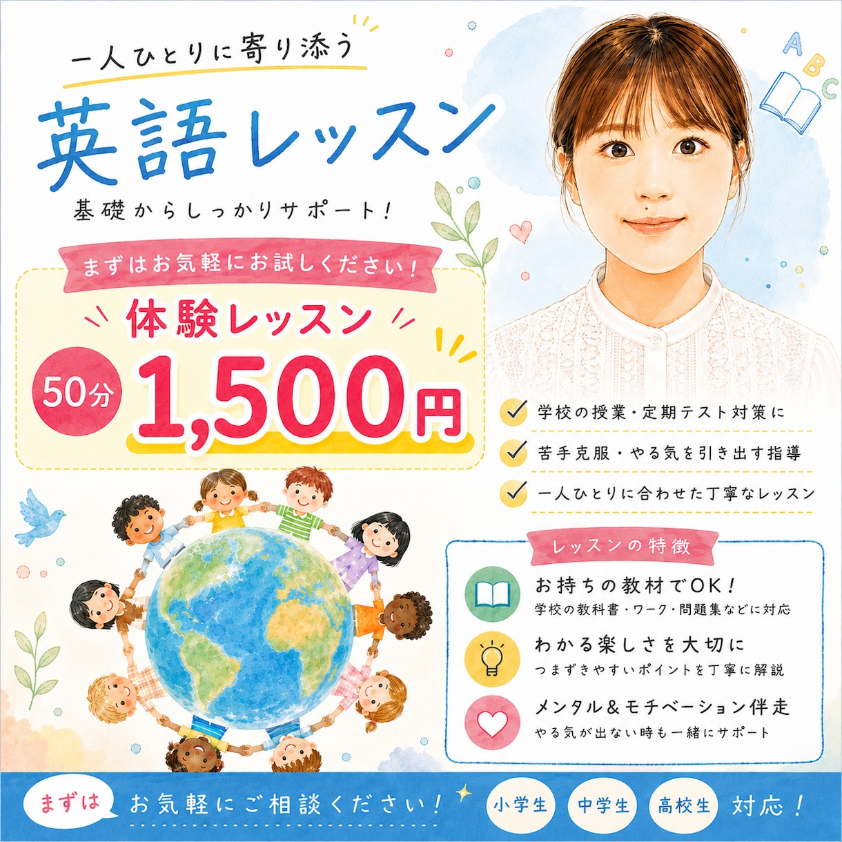 初回限定用／現役英語講師が優しく教えます 「わからない」を「楽しい！」に変える丁寧な個別指導 イメージ1