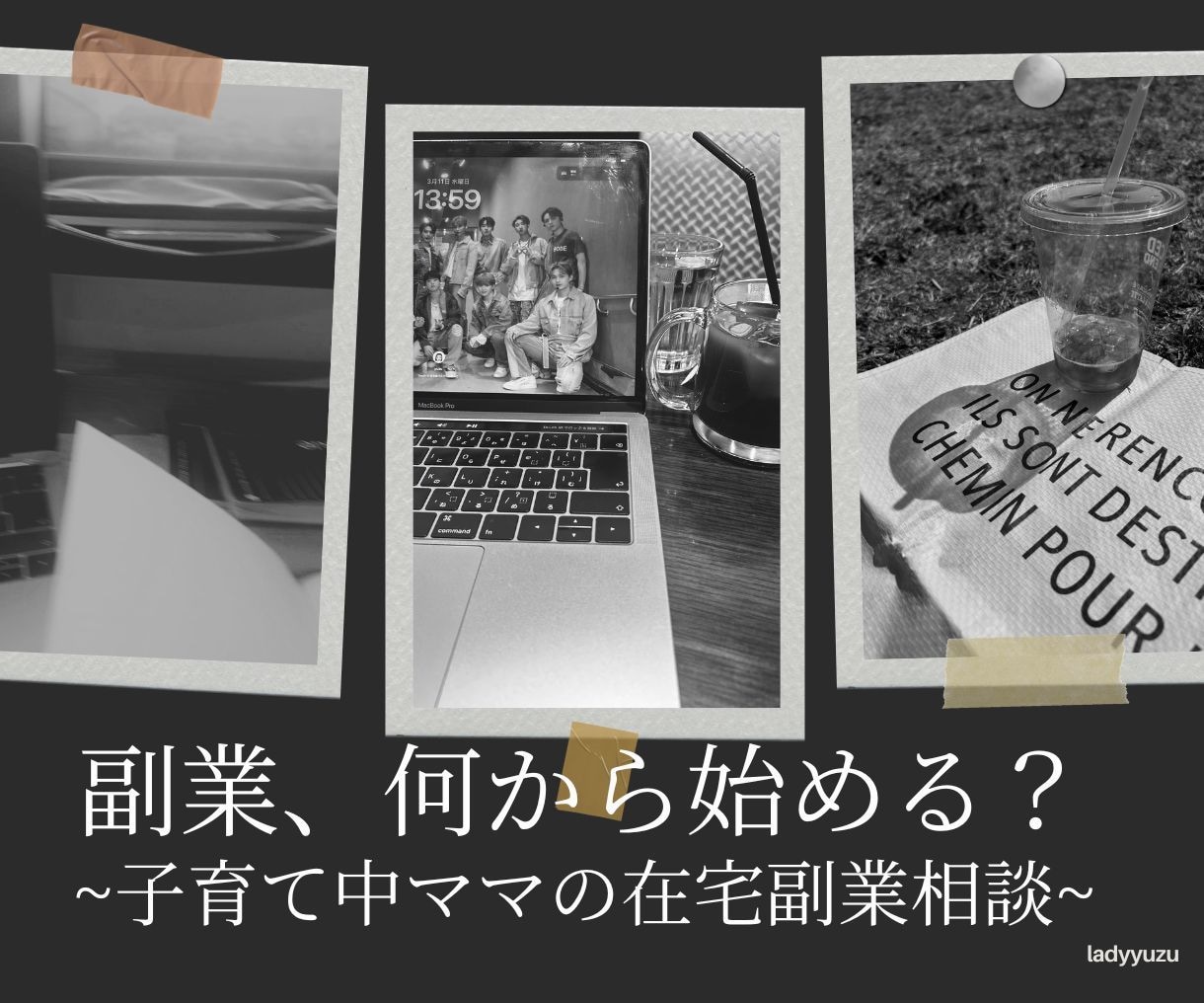 子育て中のママの副業相談乗りますます 何から始めればいいか一緒に考えます イメージ1