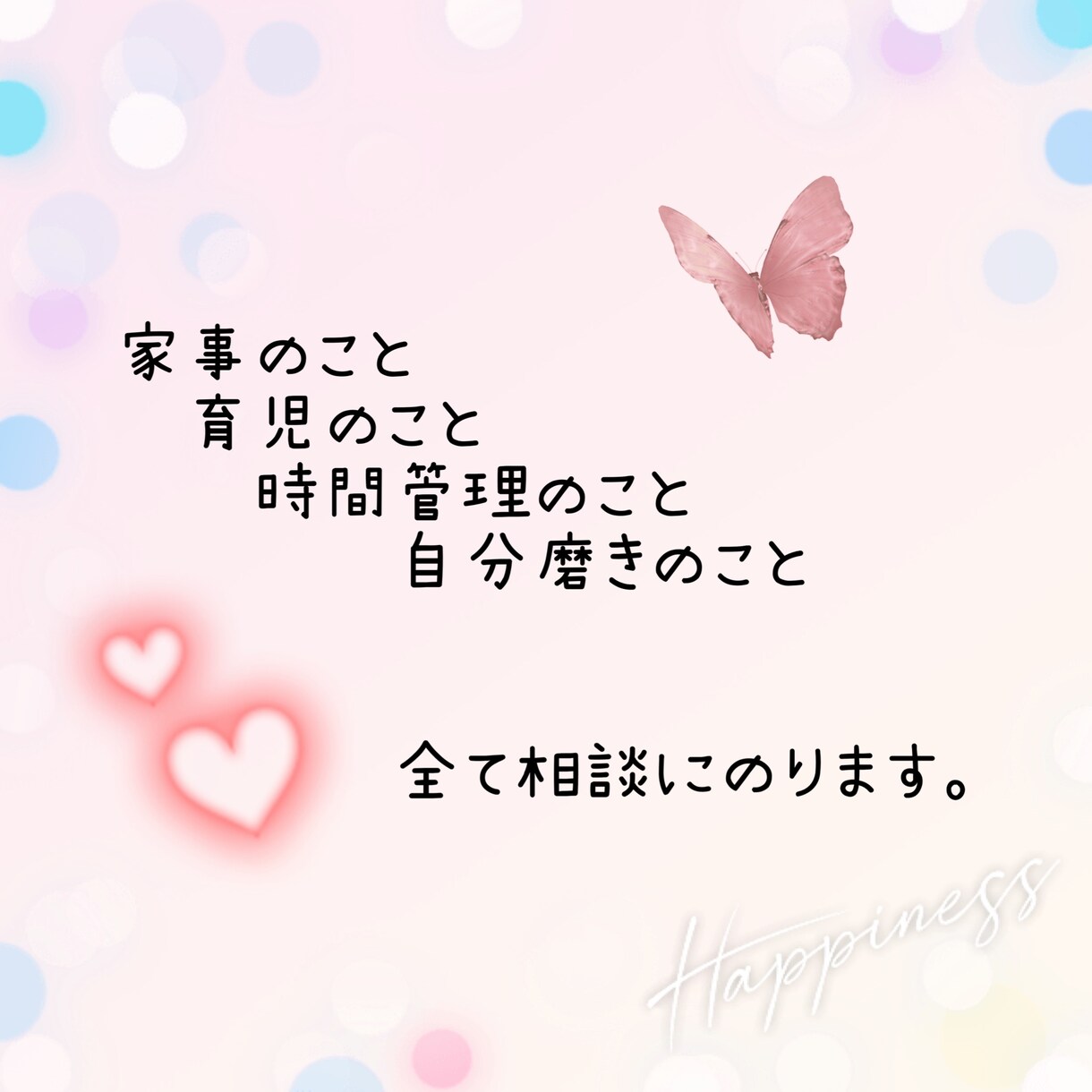 子育ての悩みから自分時間の作り方まで相談にのります 4人の子育てをしているママが相談者です。 イメージ1