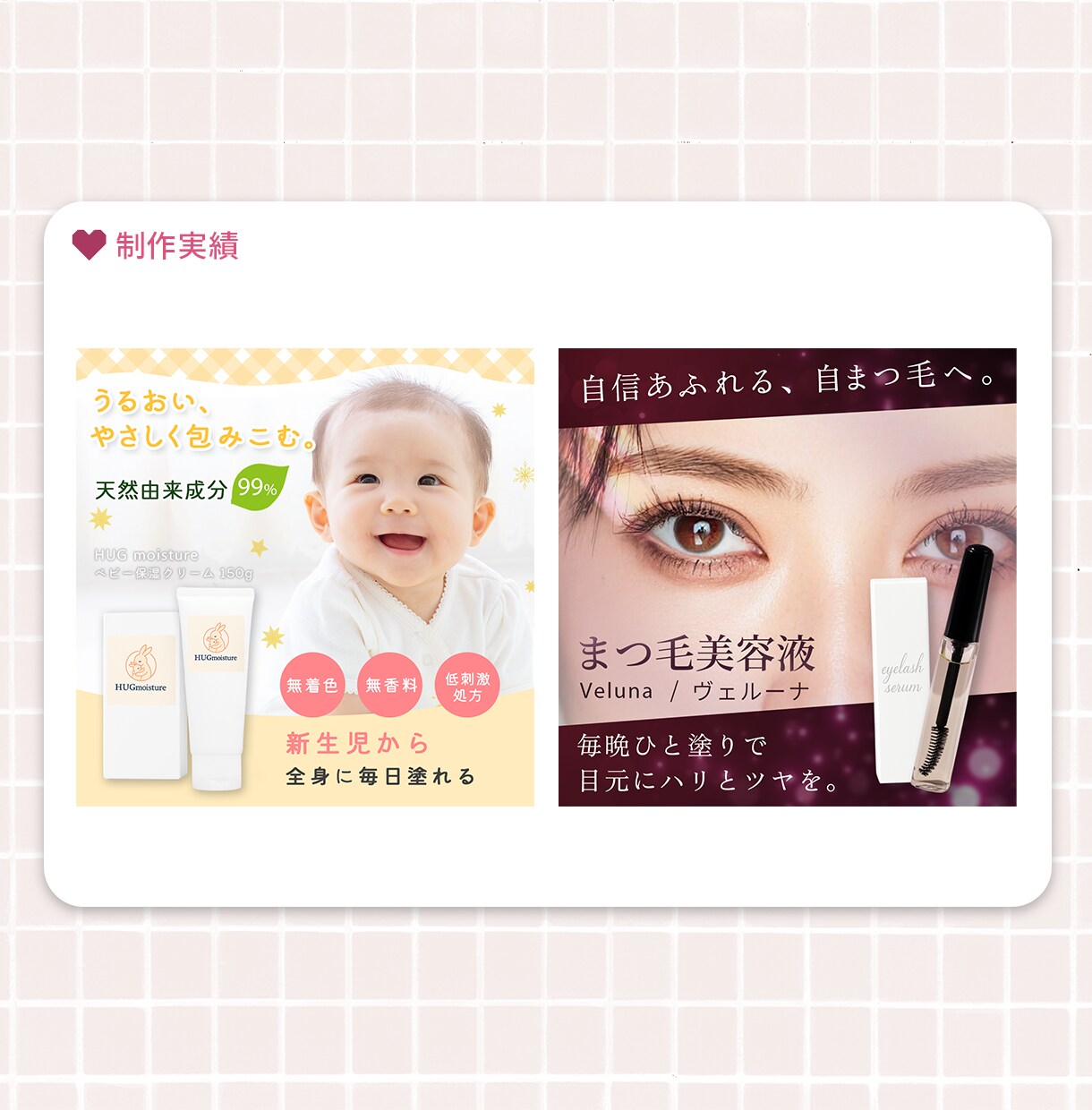 3名限定♥女性ターゲットに響くバナー作ります ママ・主婦向け × 美容・コスメ系に特化 イメージ5