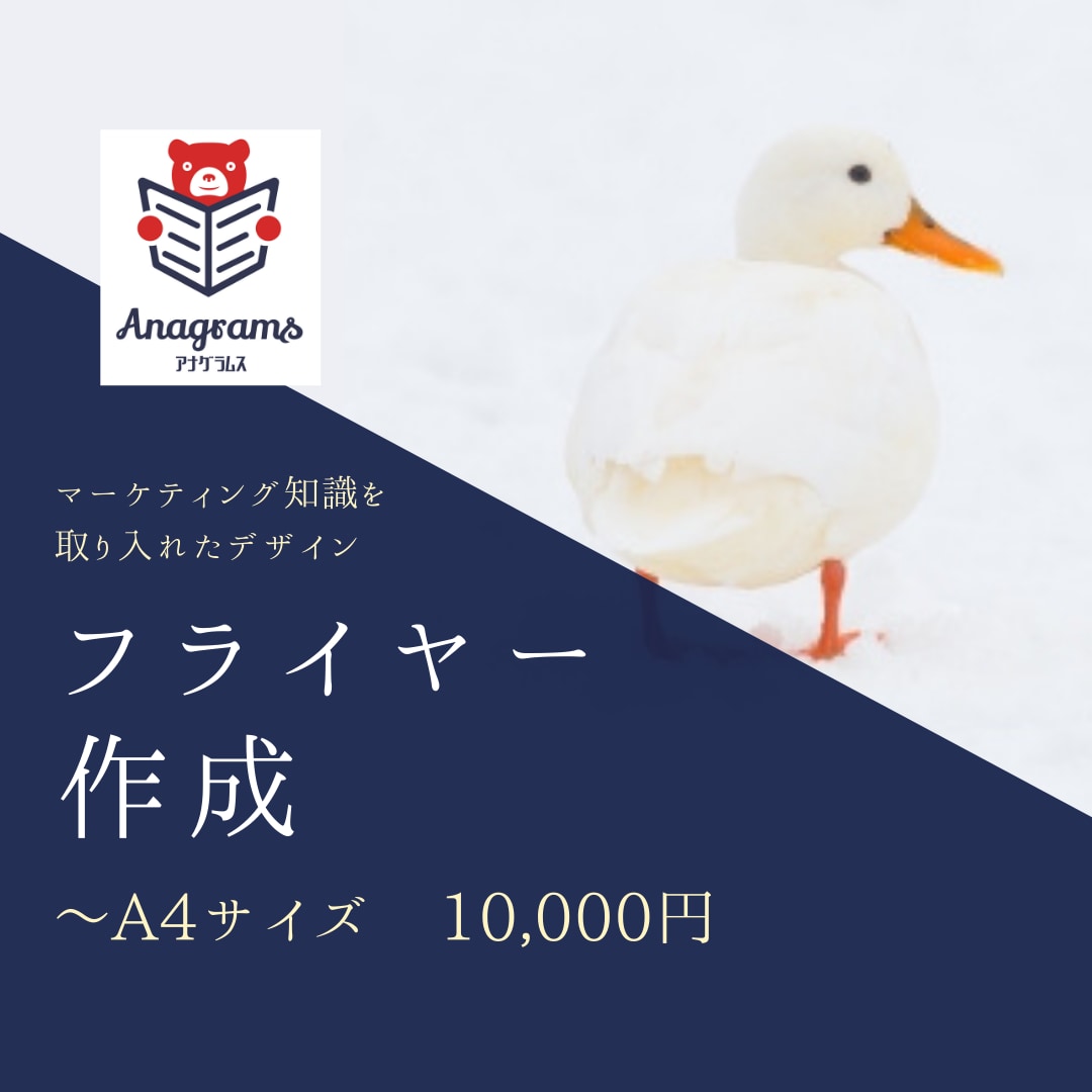 チラシ/フライヤー　訴求効果のあるデザインをします マーケティング知識を取り入れたデザインで確実な訴求を。 イメージ1