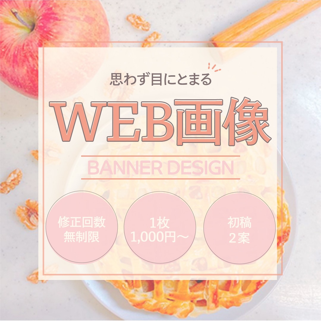 バナー・ヘッダー等画像の制作をします Web用バナー・ヘッダー等の画像制作をします！ イメージ1