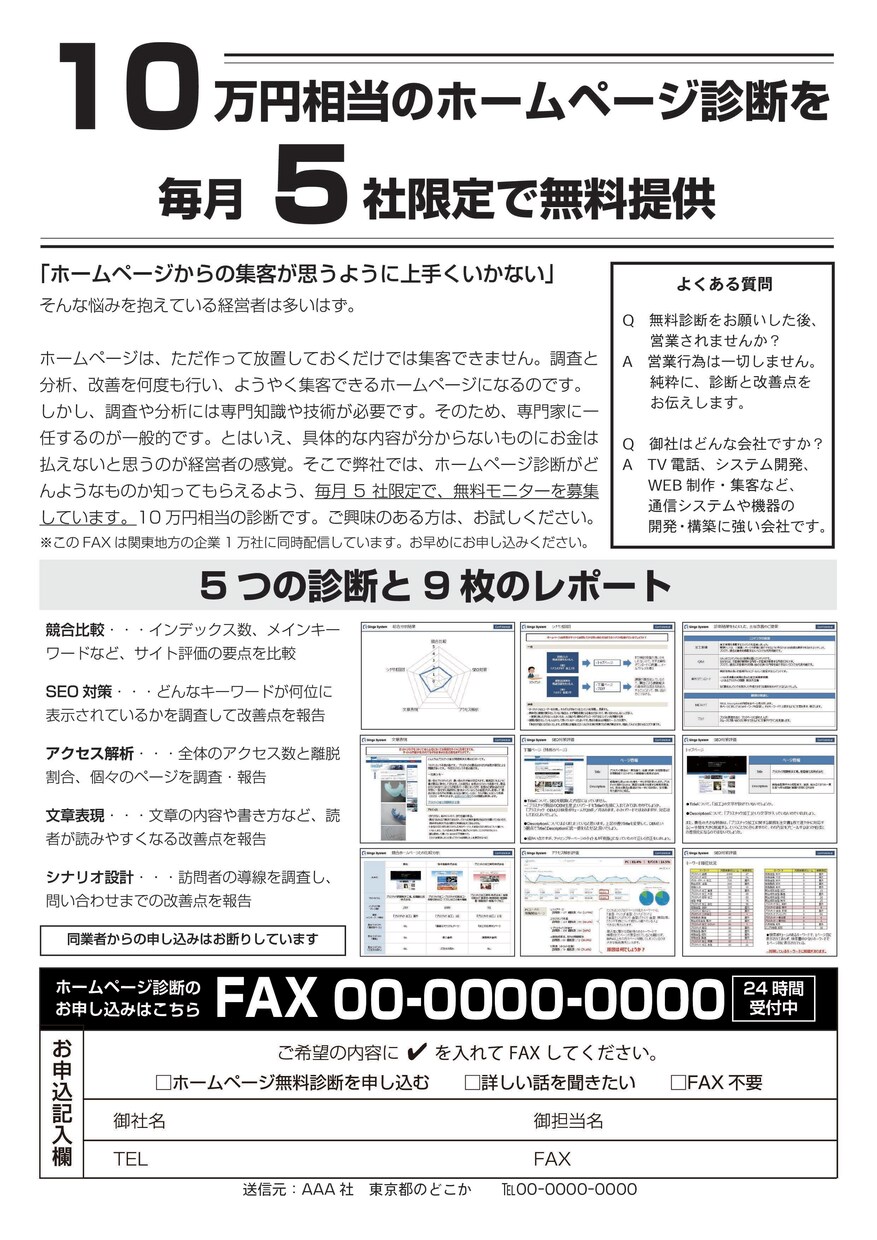 反応率の高いFAXDMを制作します 歴18年の大ベテラン。経験とノウハウをもとに原稿を作ります イメージ3