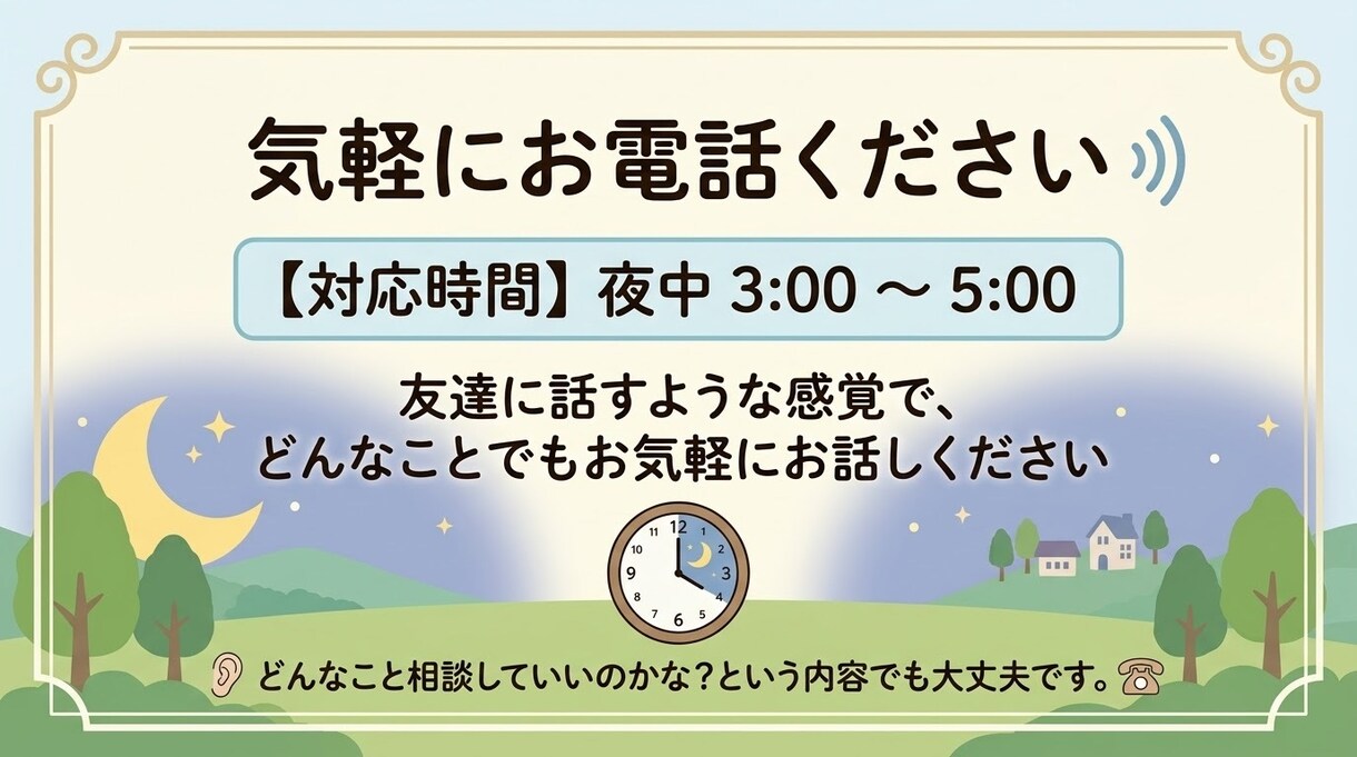 あなたのお話をじっくりお聴きします 【女性限定】誰にも言えない気持ちも気軽にお話しください イメージ4
