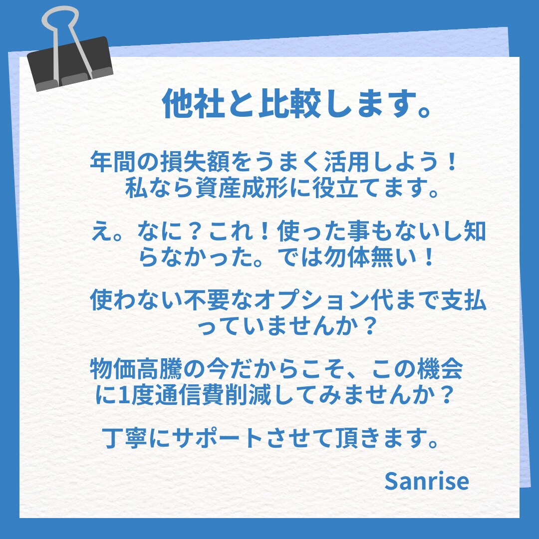 携帯料金を他社と比較しあったプランをご提案します 通信費が高い。毎月の支払いを減らしたい。そんな方へ イメージ2