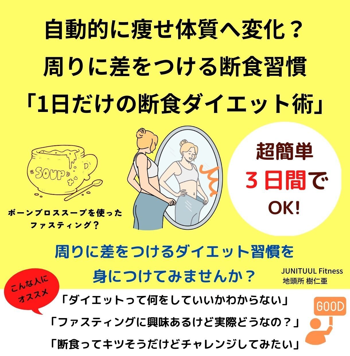 1日だけの断食ダイエット術を(合計3日間)教えます [自動的に痩せ体質へ変化？周りに差をつける断食習慣] イメージ1