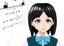 高校物理の質問・お悩みに、Vtuber風に答えます 問題の解説から、考え方・覚え方のコツまで、ビデオチャットで イメージ1