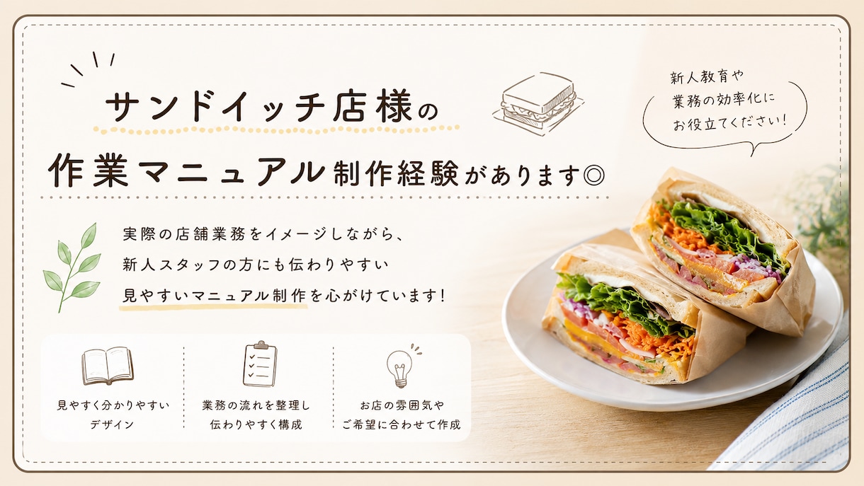 飲食店向け｜見やすい作業マニュアル作ります 新人スタッフでも見やすい、やさしい店舗マニュアルを制作します イメージ4