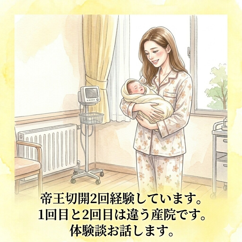 帝王切開の経験談お話します 現在第三子を妊娠中で12月に3度目の帝王切開を予定しています イメージ3