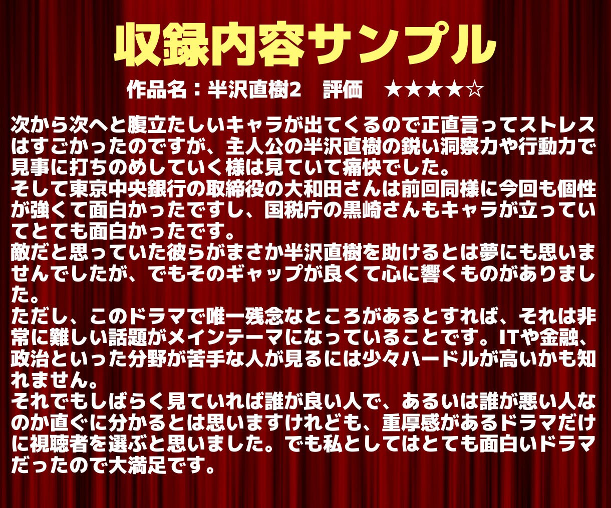 VODに最適！ドラマや映画の感想スピード納品します 初出品記念！先着20名様は半額でご購入可能！ イメージ6