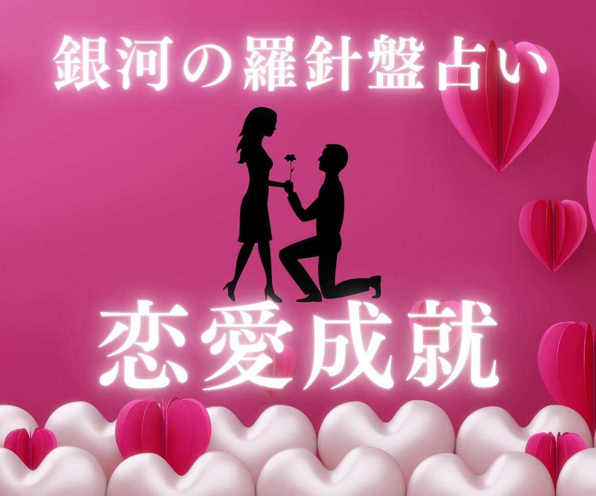 恋愛占いサポート｜あの人に選ばれる流れを作ります 1ヶ月専属｜占いで終わらせない恋愛戦略｜【選ばれる恋】へ♡ イメージ6