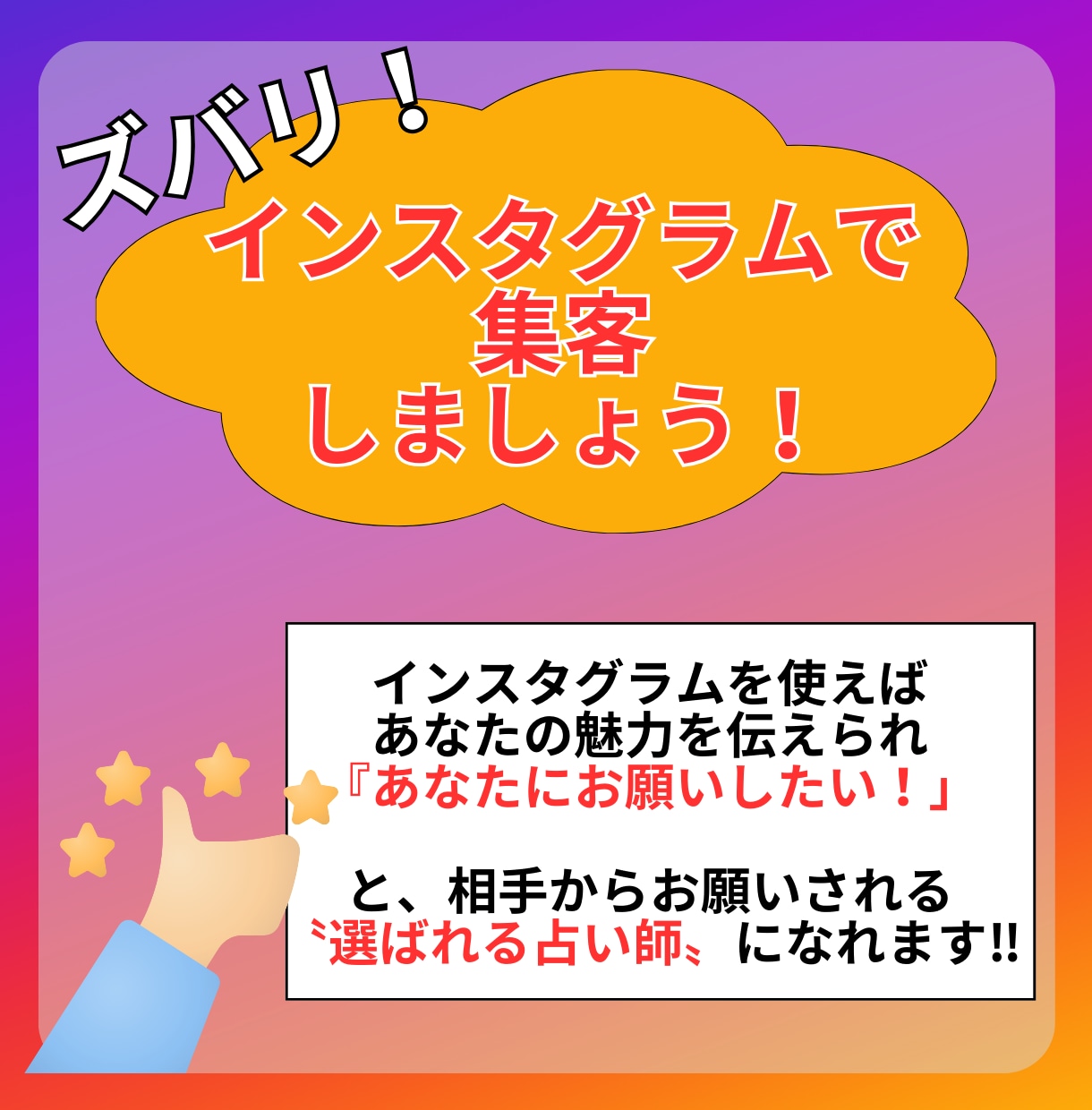 占い師の方へInstagramでの集客方法教えます 「ココナラで占いが全然売れない…」そんなあなたへ！ イメージ6