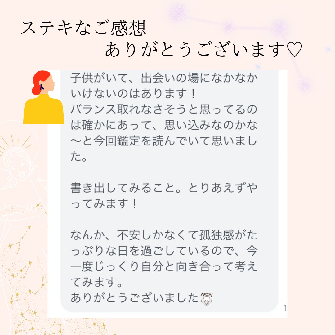 恋愛｜24時間以内にタロット鑑定書をお届けします 追いかけるだけの恋愛ではなくお互いに信頼し合い愛される未来へ イメージ7