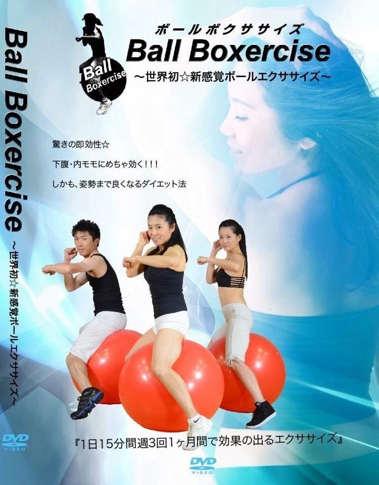 10日間学習型ダイエットエクササイズご提供します 内腿・下腹・ヒップにめちゃ効くボールボクササイズ®︎ イメージ1