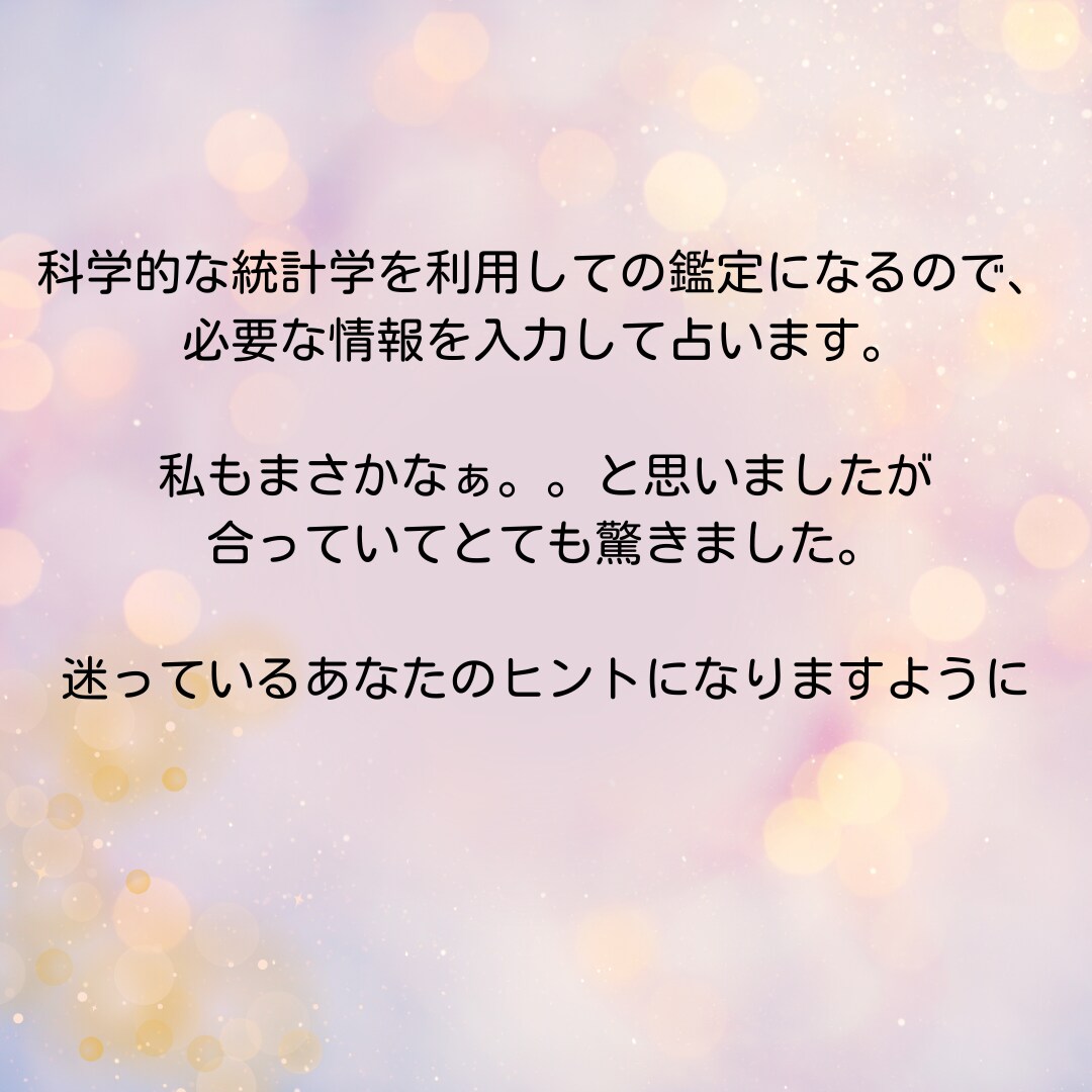 第6章：人間関係の傾向と縁の変化を鑑定します 気になるあの人との付き合い方は？人間関係で注意すべき時期は？ イメージ4