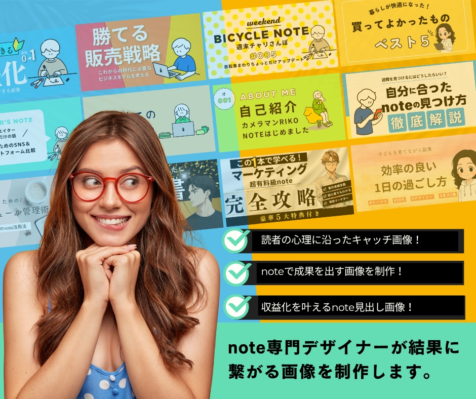 note専門デザイナーが見出し画像を制作します note経験者だからこその視点で制作いたします イメージ1