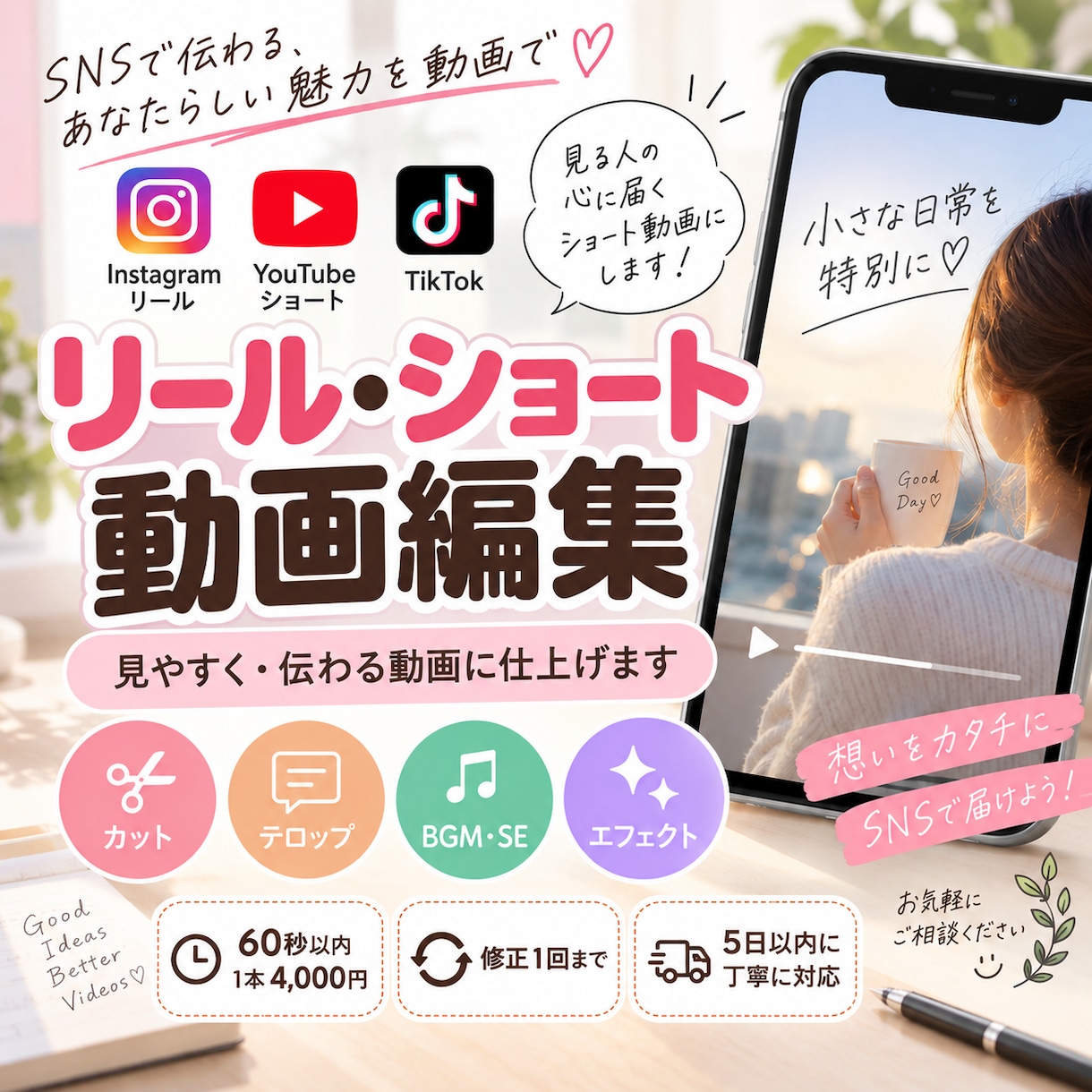 リール・ショート動画を見やすく編集します カット・テロップ・BGMまで丁寧に仕上げます イメージ1